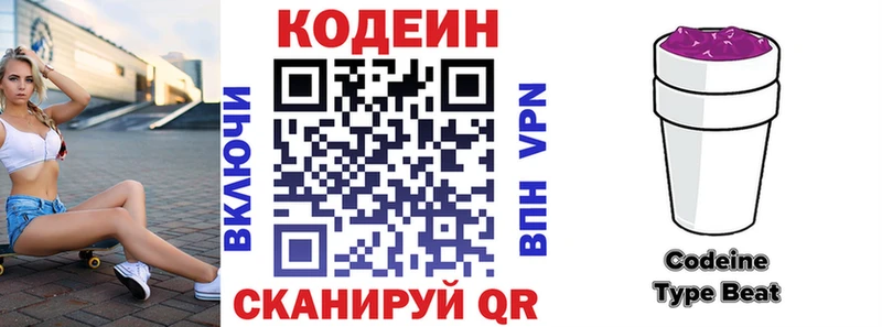 Кодеиновый сироп Lean Purple Drank Семёнов